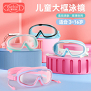 儿童泳镜泳帽男童女童游泳眼镜防水防雾高清大框潜水镜专业套装 备