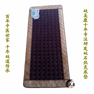 泗滨砭石养生理疗毯单人玄黄加热灸远红外正品 按摩床垫沙发瑜伽垫