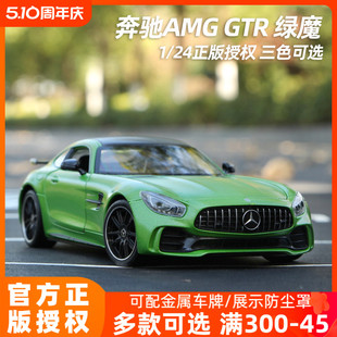 奔驰车模AMG GTR模型绿魔超跑模型合金汽车模型仿真收藏威利1