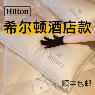 希尔顿枕头枕芯五星级酒店专用护颈椎不塌高回弹超柔软助睡眠一对