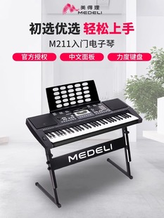 Medeli 美得理 M121成人儿童初学教学电子琴61键入门电子琴 M211