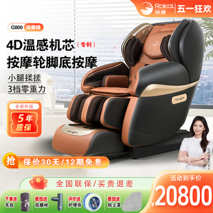 荣康G800按摩椅家用全身高端多功能太空豪华舱4D电动揉捏按摩椅子