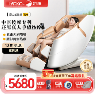 荣康T30按摩椅家用全身智能太空舱电动多功能老人按摩沙发