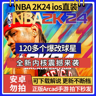 NBA2K24手游苹果一键直装 指导安装 含解说NBA2K23手游 arcade中文版