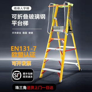 玻璃钢纤维绝缘平台梯电工程专用带扶手登高安全施工可折叠人字梯