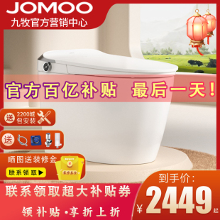 JOMOO九牧卫浴智能马桶自动抗菌家用一体虹吸式 S560I 坐便器S520I