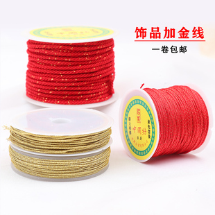 新品 中国结线材72号加金丝线绳 编织金钢结红绳手链DIY材料 包邮