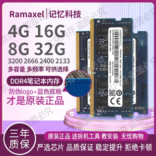 Ramaxel 16G 2400 2667 记忆科技 DDR4 3200 笔记本内存 2666
