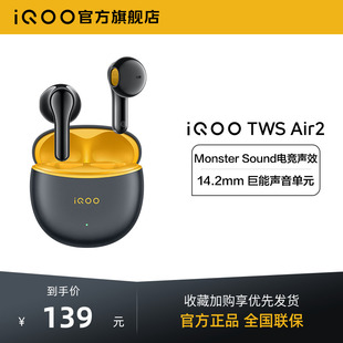 新品 Air2 上市 iQOO 上市耳机电竞声效学生游戏 TWS
