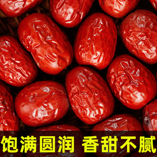 红枣新疆和田枣当季 新货优质枣子干货特产骏枣红枣零食干果