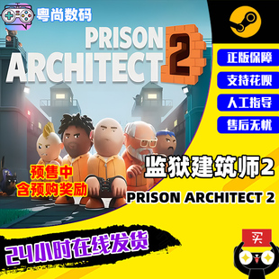 PC正版 监狱建筑师2 国区激活码 steam游戏 基地建设 中文 Prison Architect
