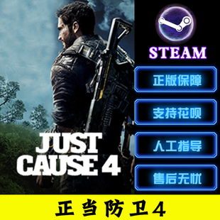 steam游戏 正当防卫4 PC中文正版 Just Cause 单人动作冒险游戏