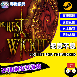 PC中文正版 国区激活码 恶意不息 Wicked steam游戏 Rest for the