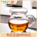 天福茗茶 玻璃茶海 茶具250cc 耐热玻璃 茶道零配公道杯