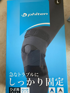 日本原装 法藤phiten法力藤 固定力加强 专业护膝加强版