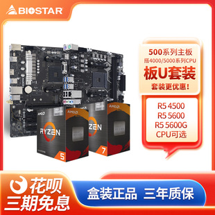 映泰B550MH主板A520MS搭AMD5600 5600G ARGB 5700G 5700XCPU套装