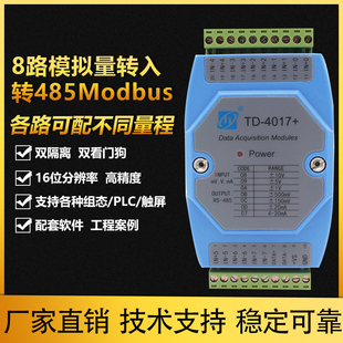 20mA转RS485信号采集卡采集器模拟量采集模块8路AI输入电流电压