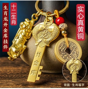 开金库钥匙纯黄铜貔貅五福金钥匙挂件十二生肖年年有余汽车钥匙扣