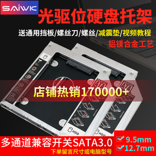 笔记本光驱位硬盘托架机械SSD固态光驱位支架盒12.7mm9.5 8.9 SATA3适用于华硕联想戴尔宏基惠普三星东芝 9.0