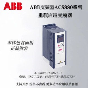 ABB变频器ACS880 3系列轻载45KW重载37KW380V三相 087A