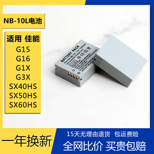 G3X SX50 10L电池nb10l适用佳能G1X G15 G16 HS充电器 SX40