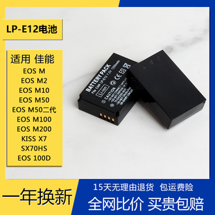 100D 200 E12电池LPE12适用佳能EOS M10 M50 充电器 M100