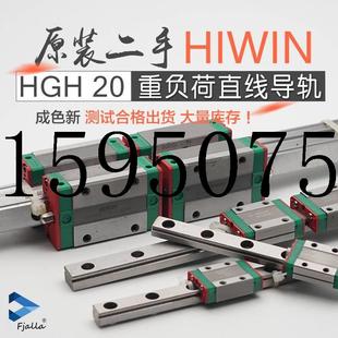 议价台湾直线导轨银HIWIN重负荷滚珠滑轨HGH20CA导轨长度现货议价
