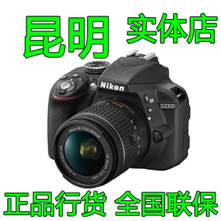 Nikon 尼康D3300入门单反相机 昆明实体店 55镜头套机