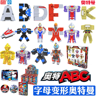 灵动创想奥特abc盲盒奥特曼变形字母玩具扭蛋男孩套装 全套正版