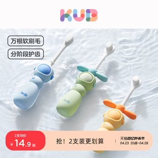 KUB可优比儿童牙刷宝宝万毛软毛1一2 3到6岁以上婴儿婴幼儿刷乳牙