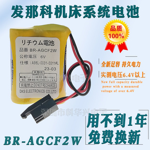 发那科机床BR AGCF2W优质A98L L全新FANUC数控锂电池6V 0031 0011