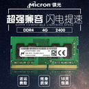 镁光英睿达DDR4 CRUCIAL 2666 2133笔记本电脑内存条4G16 2400