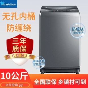 洗衣机全自动家用小型天鹅8.5 14公斤大容量带烘干风干单桶洗脱