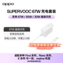 supervooc超级闪充套装 67w OPPO Find 100w 65w 80w 手机快充充电头充电器插头充电线原装 K系列 配件 Reno