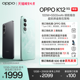 新品 上市 OPPO 100W超级闪充5500mAh超长续航十面耐摔四年流畅AI手机学生智能手机oppo官方旗舰店 K12