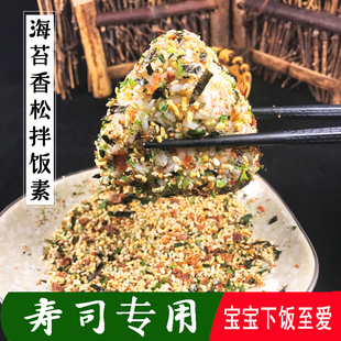 寿司香松粉海苔香松 拌饭寿司食材紫菜包饭材料 寿司专用50g 食材