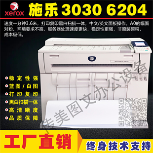 施乐3030 二手打印机激光工程蓝图复印打印机黑白扫描大图机 6204