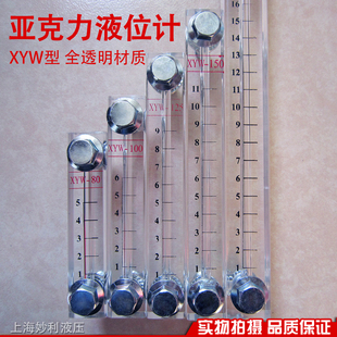 液位计油位计水位计亚克力有机玻璃油箱标尺XYW 127150200 100