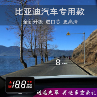 比亚迪秦宋元 EV唐S7汉用HUD抬头显示器车载高清OBD行车电脑投影仪