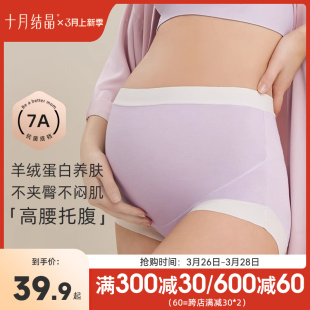 十月结晶孕妇内裤 怀孕期专用孕中晚期高腰内裤 孕期 裆部纯棉大码
