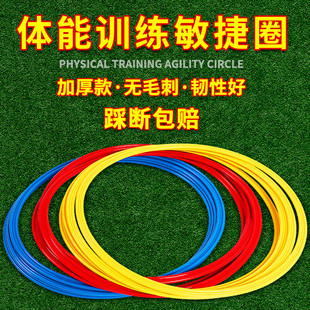 敏捷圈体能环篮球足球训练器材儿童体能训练圈跳圈圈环运动跳圈环