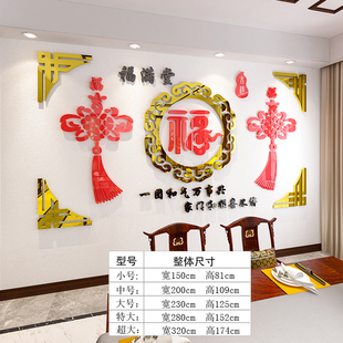 中国结福字墙贴自粘d立体客厅沙发电视背景墙装 饰品墙壁贴画新年