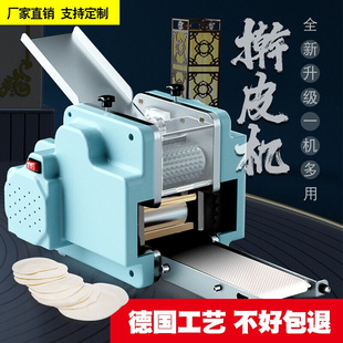 奢吧全自动饺子皮机家用小型面条机商用仿手工包子皮馄饨皮电动擀