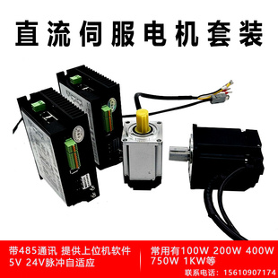 24V48V低压直流406o080伺服电机套装 200W400W750W1KW驱动器485通