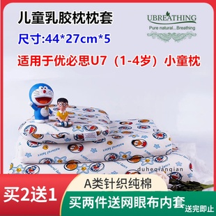 泰国儿童乳胶枕枕套适用于优必思小童U7枕头套44 27枕套纯棉定制