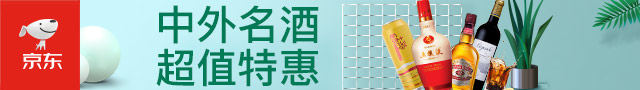 京东中外名酒